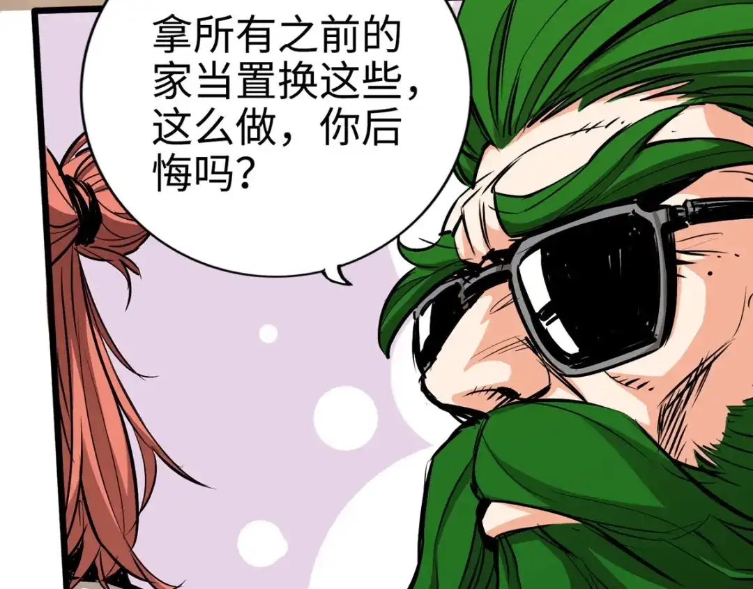 《通天之路》第二十六章 第72页
