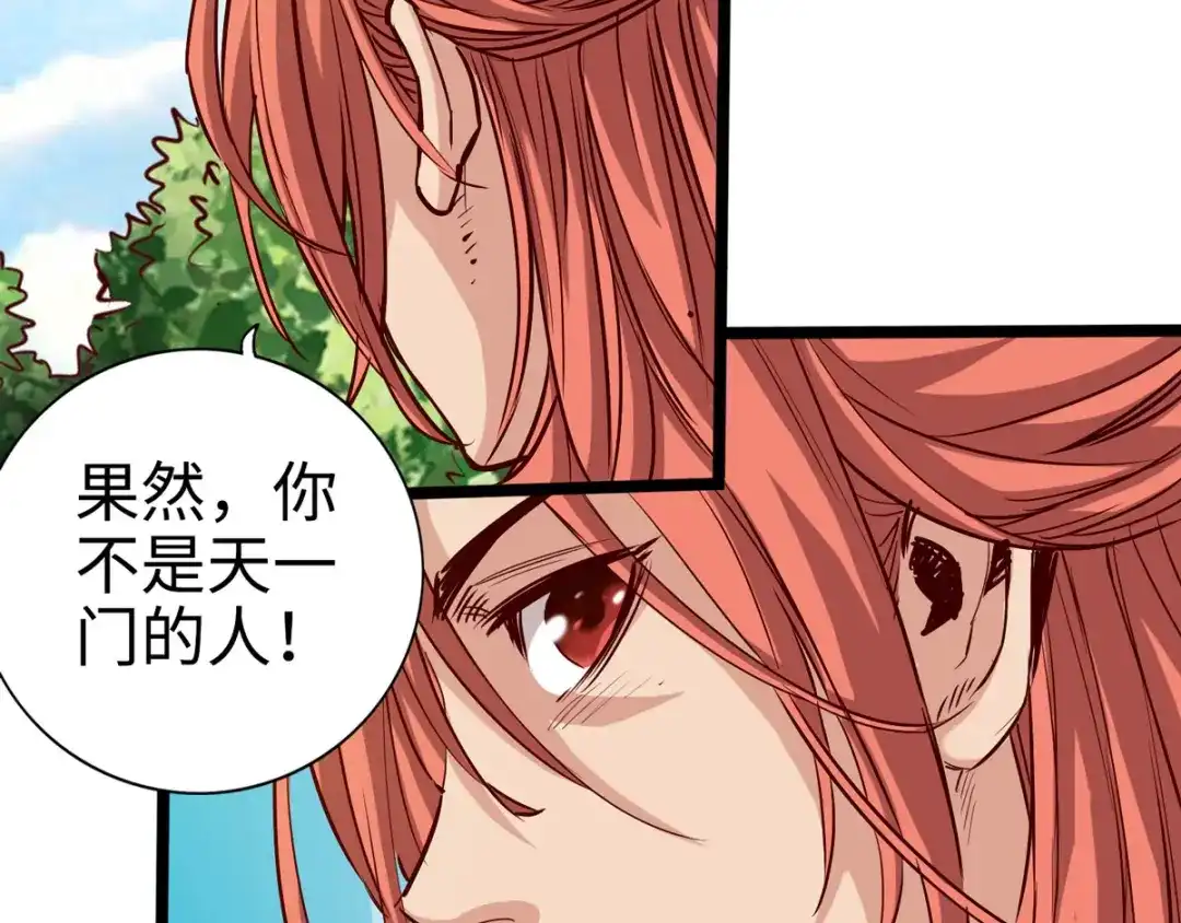 《通天之路》第二十六章 第95页