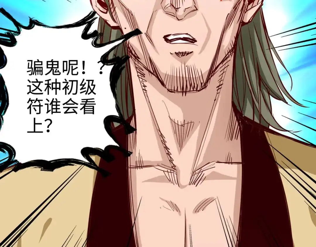 《通天之路》第二十六章 第22页