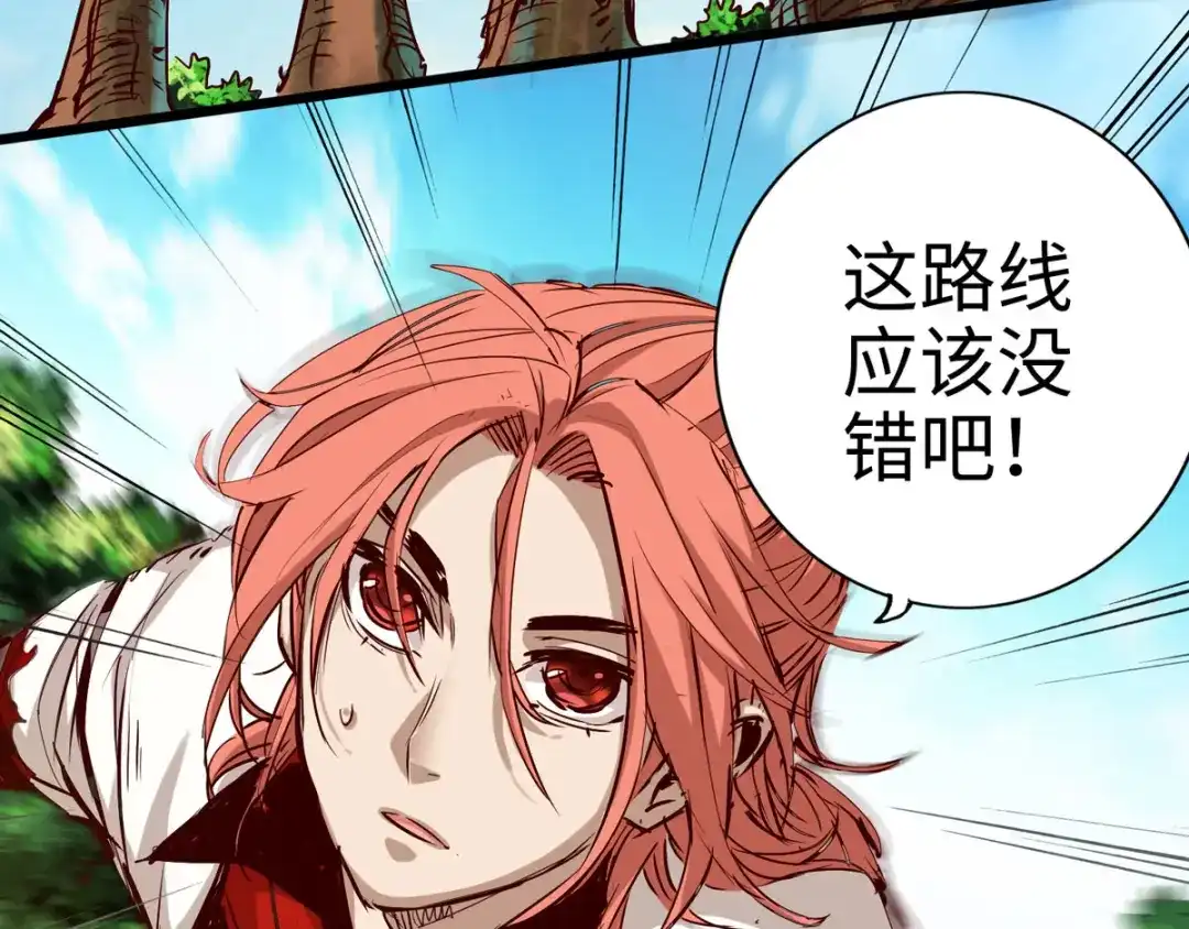《通天之路》第二十八章 第8页
