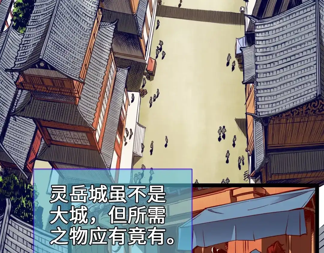 《通天之路》第二章 第7页