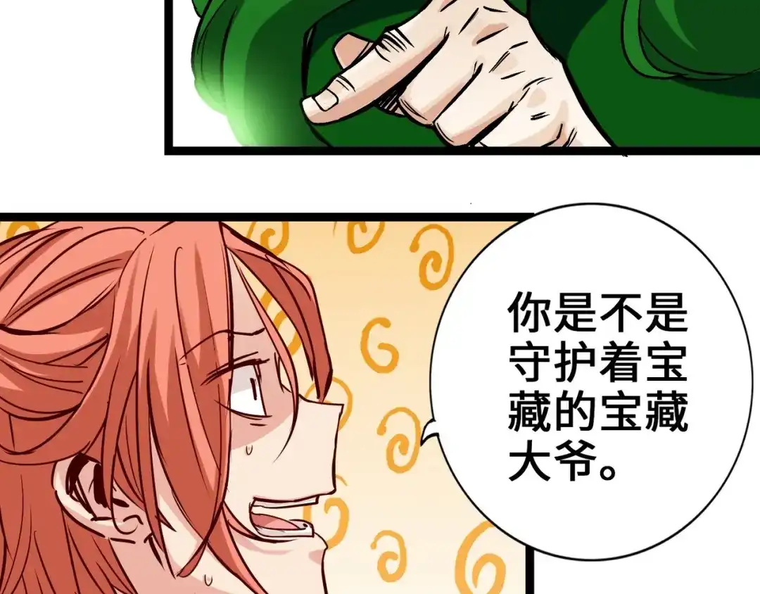《通天之路》第二章 第31页