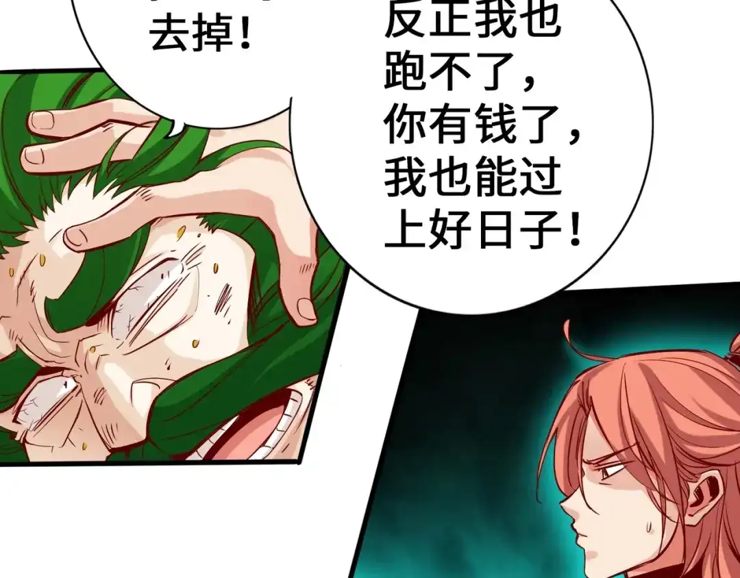 《通天之路》第二章 第218页