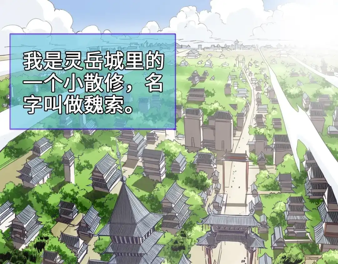 《通天之路》第二章 第4页