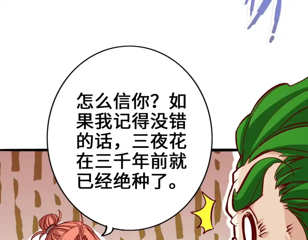 《通天之路》第二章 第181页