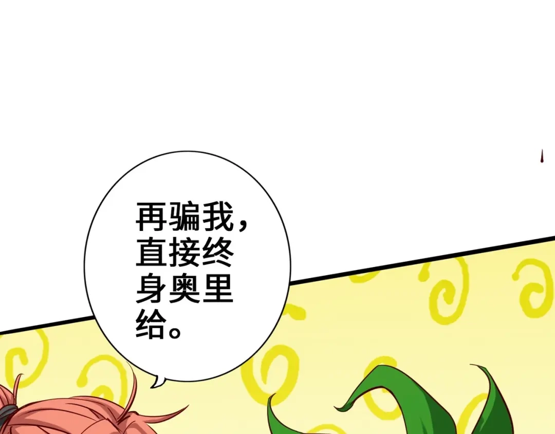《通天之路》第二章 第155页