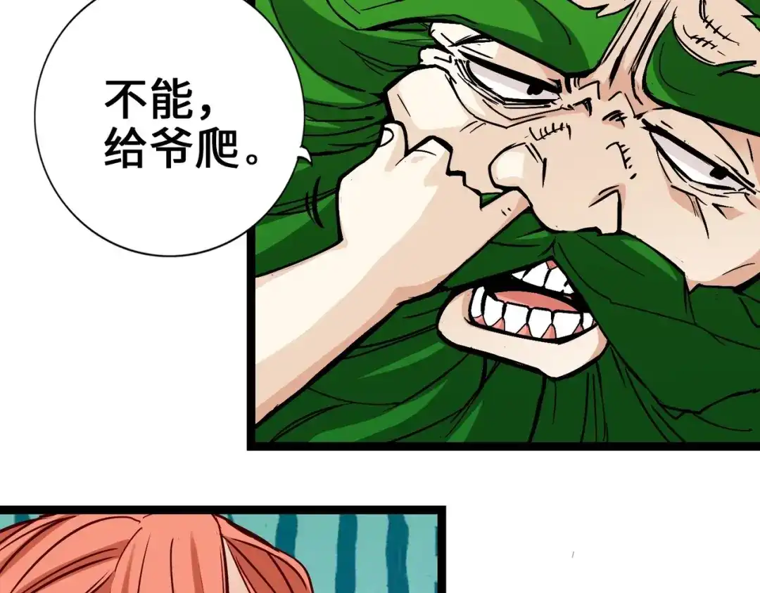 《通天之路》第二章 第36页