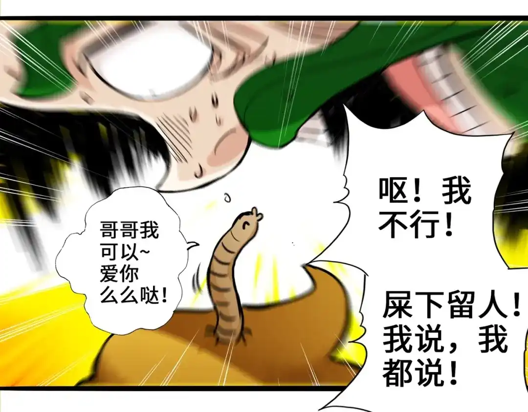 《通天之路》第二章 第78页