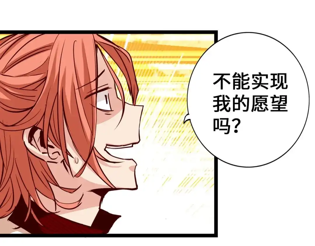 《通天之路》第二章 第28页