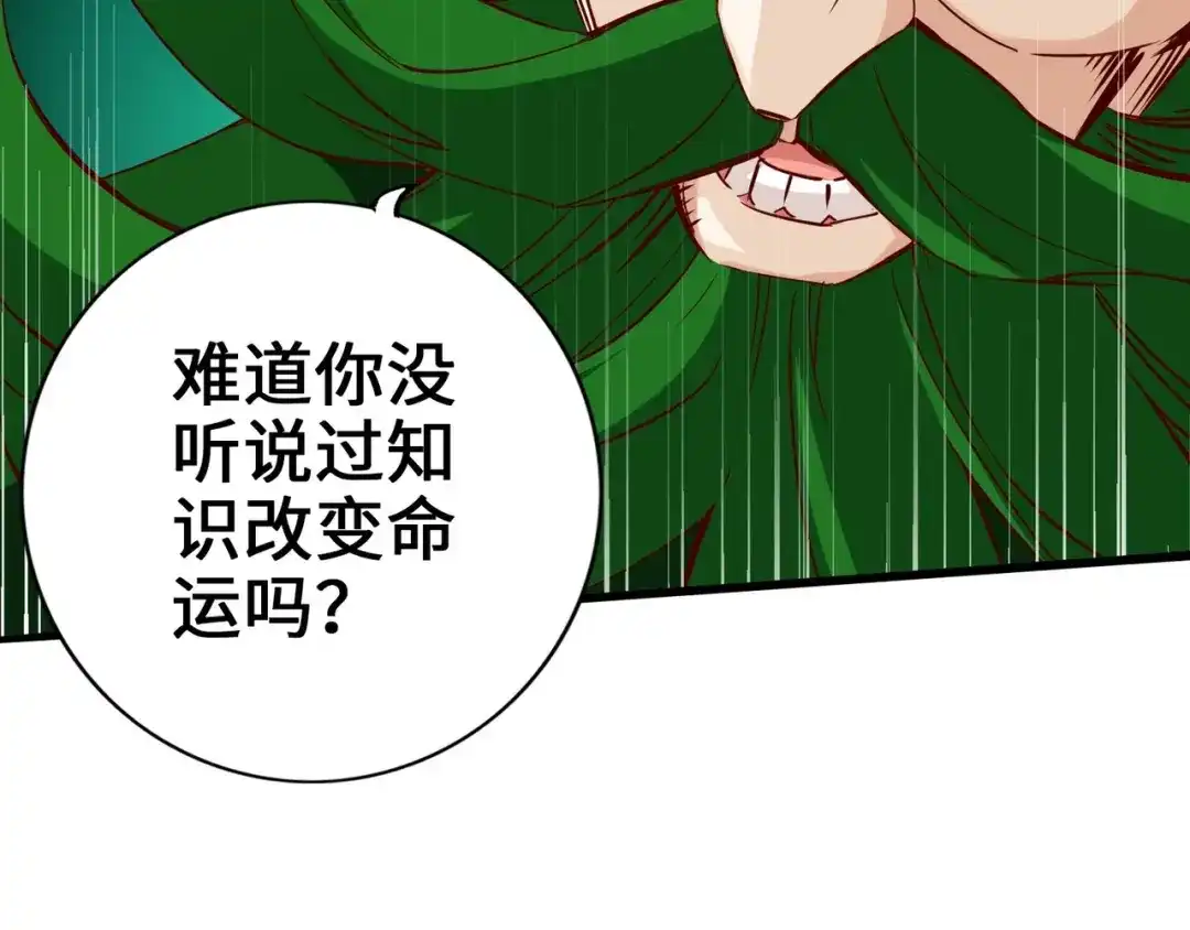 《通天之路》第二章 第165页