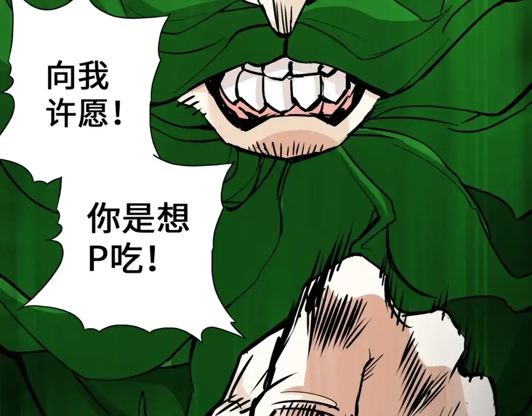 《通天之路》第二章 第25页
