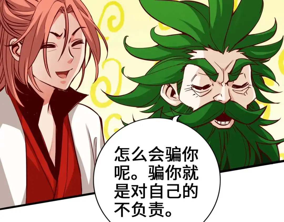 《通天之路》第二章 第156页