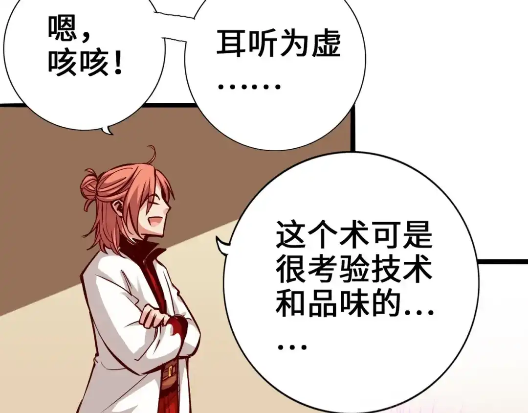 《通天之路》第二章 第108页