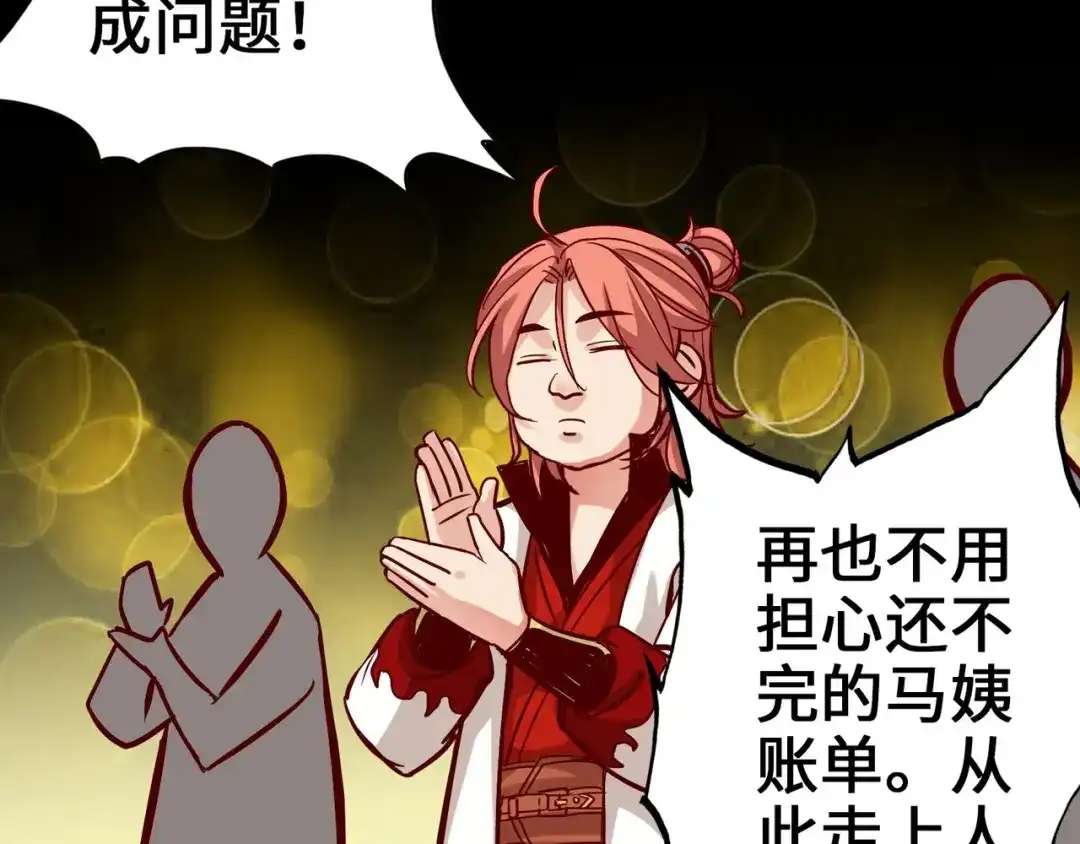 《通天之路》第二章 第204页