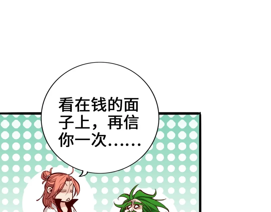 《通天之路》第二章 第153页