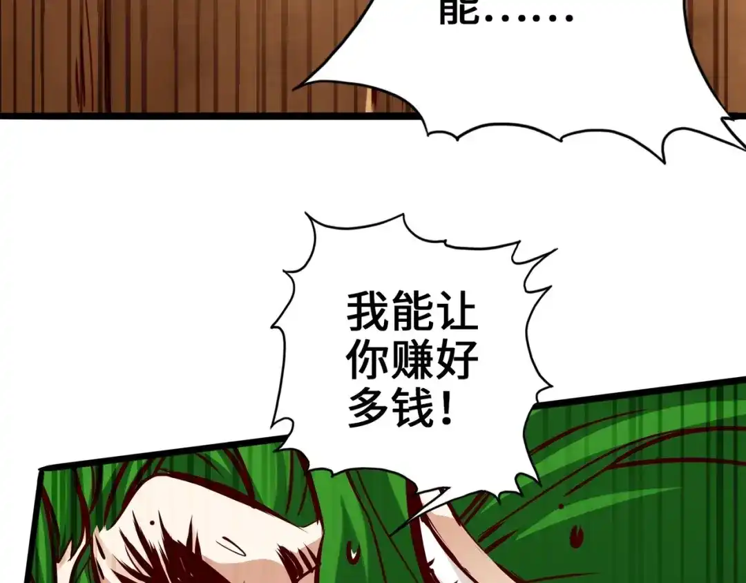 《通天之路》第二章 第150页