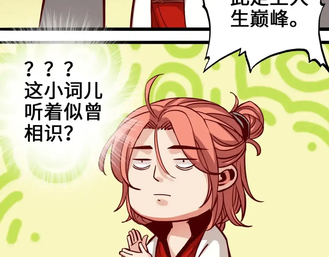 《通天之路》第二章 第205页