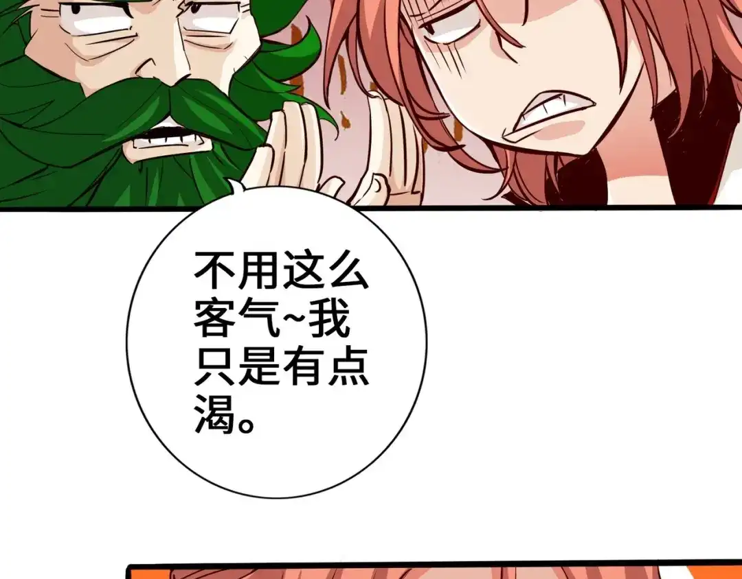 《通天之路》第二章 第66页