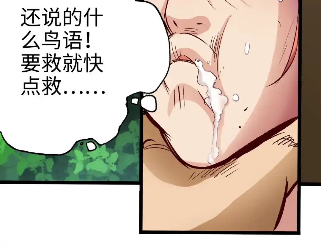 《通天之路》第三十一章 第77页