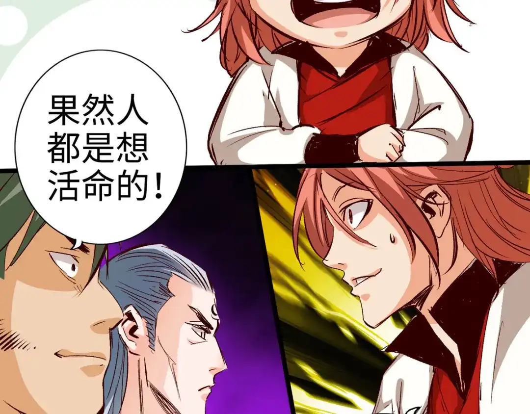 《通天之路》第三十一章 第34页