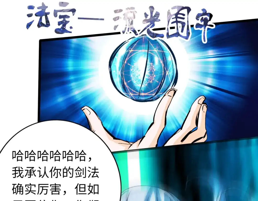 《通天之路》第三十二章 第68页