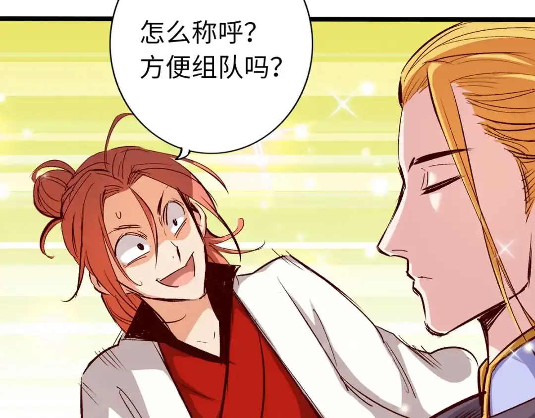 《通天之路》第三十二章 第53页