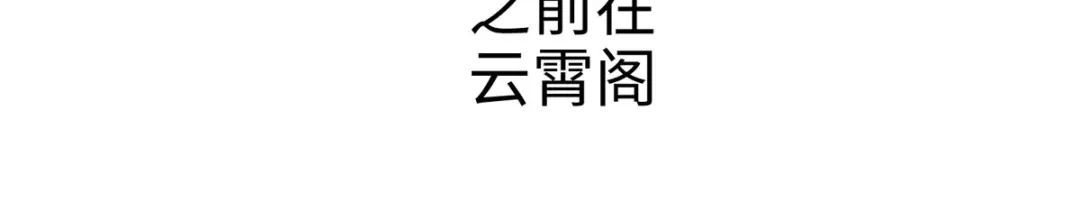 《通天之路》第三十二章 第81页
