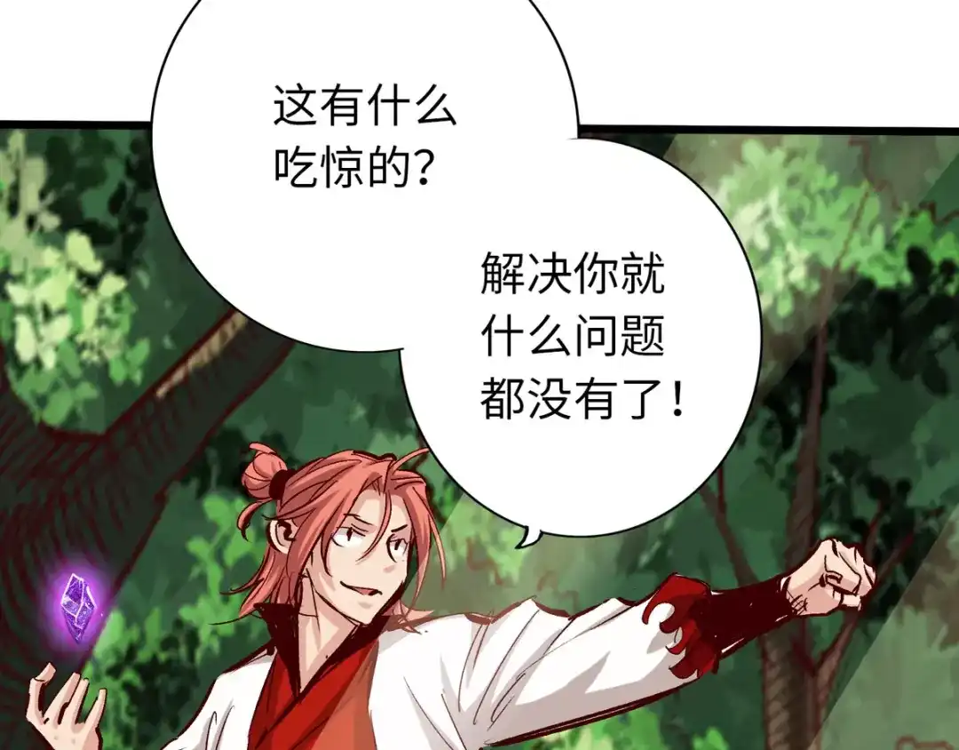 《通天之路》第三十二章 第77页
