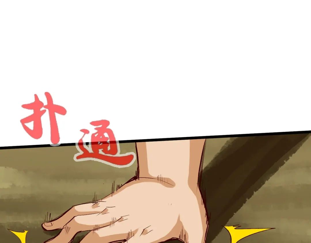 《通天之路》第三十二章 第39页