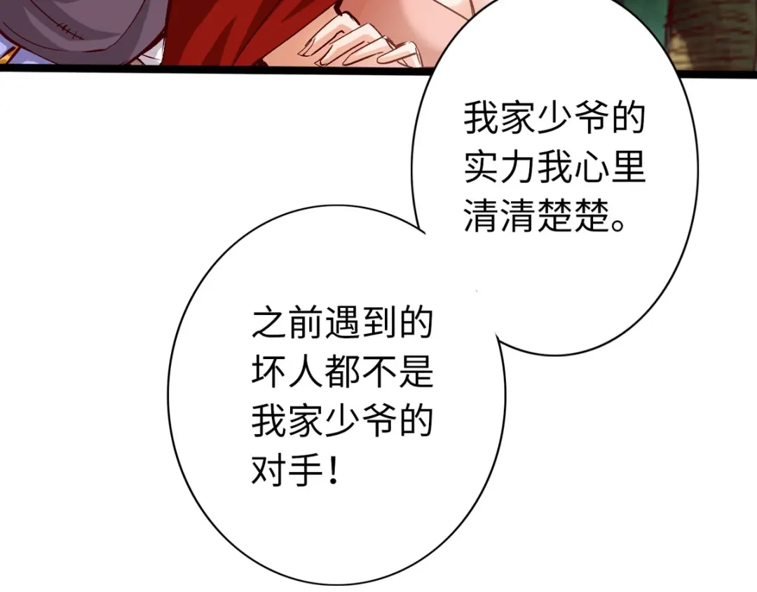 《通天之路》第三十三章 第8页