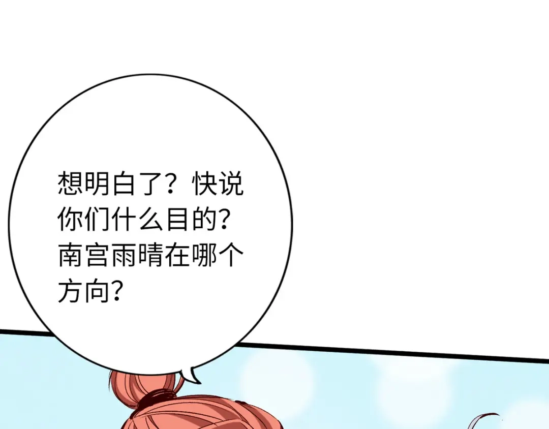 《通天之路》第三十三章 第39页