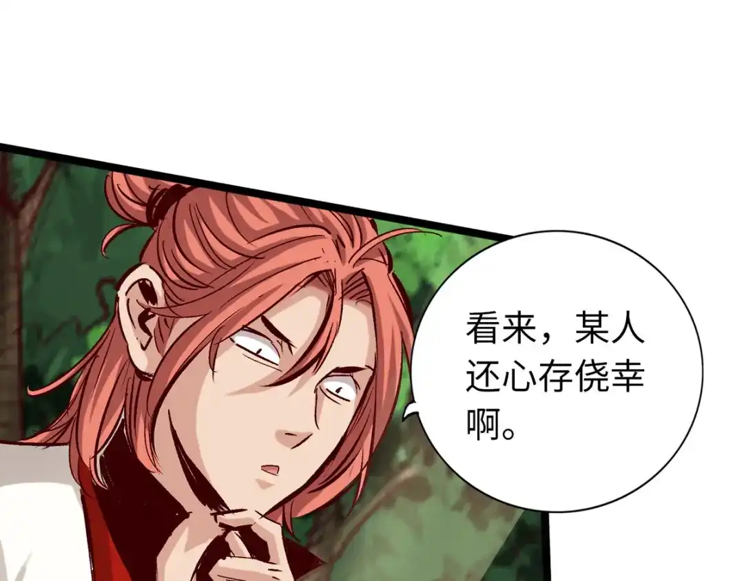 《通天之路》第三十三章 第45页