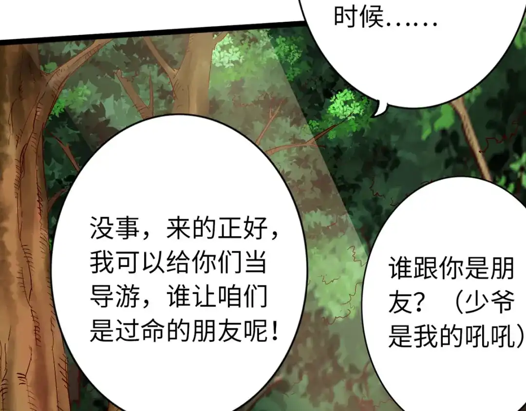 《通天之路》第三十三章 第58页