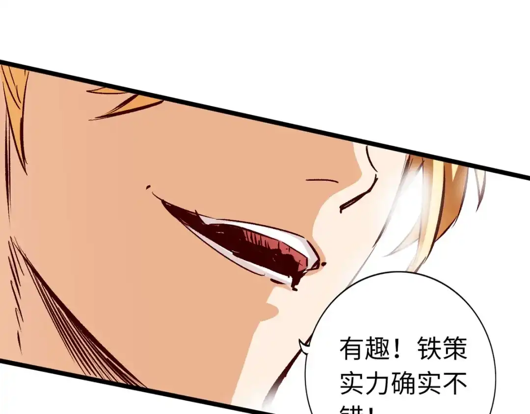 《通天之路》第三十三章 第107页