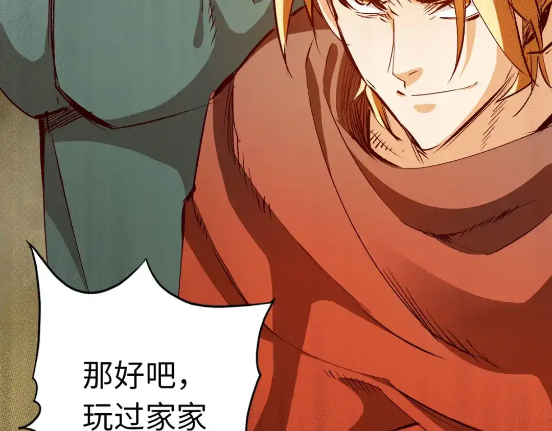 《通天之路》第三十五章 第90页