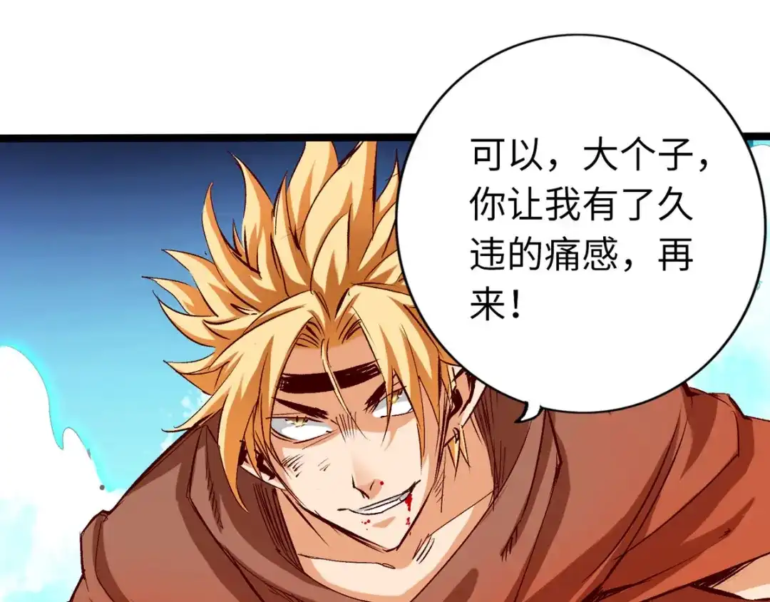 《通天之路》第三十七章 第61页