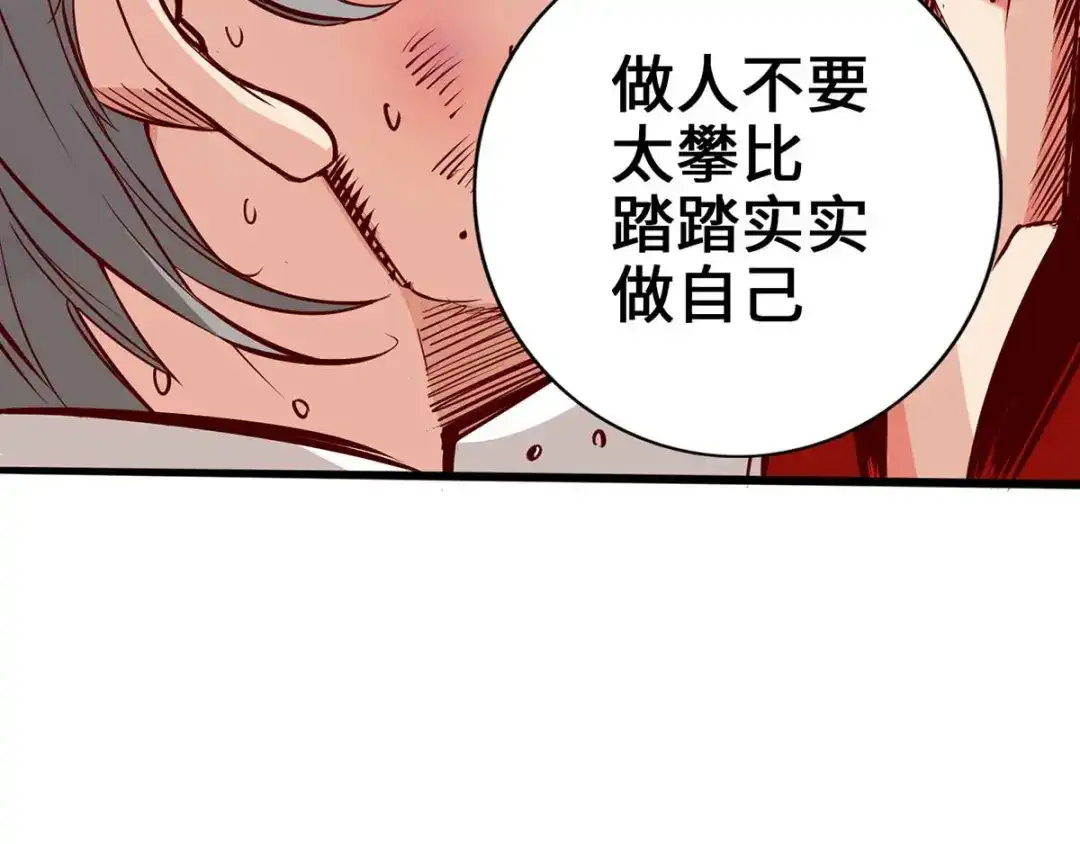 《通天之路》第三章 第60页