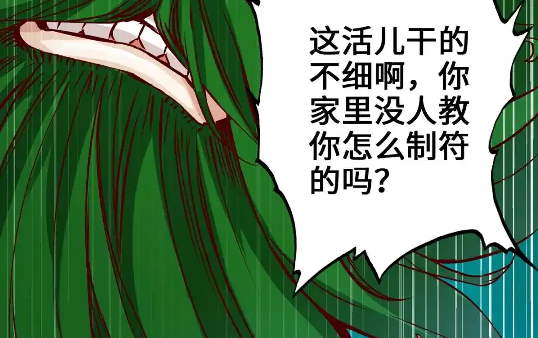 《通天之路》第三章 第106页