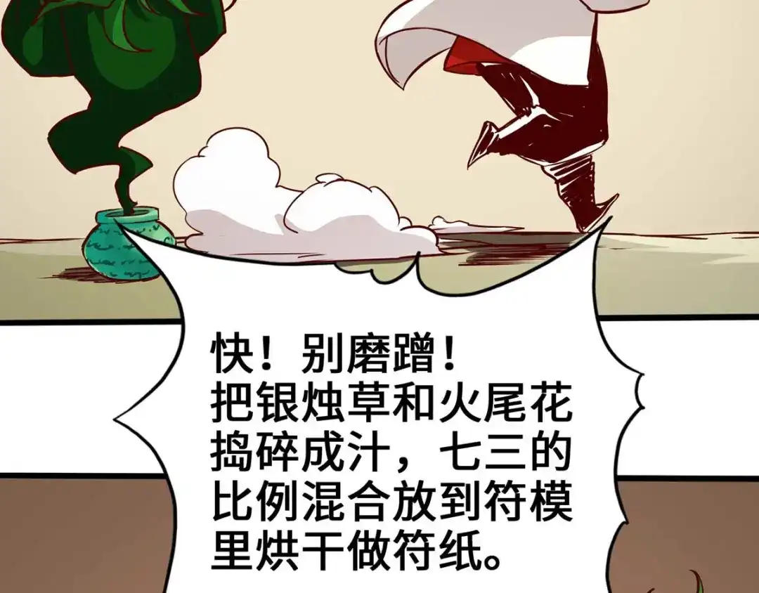《通天之路》第三章 第101页
