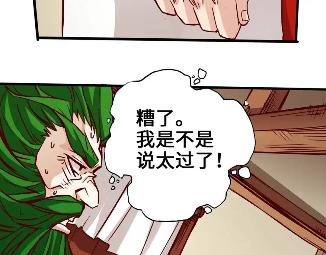 《通天之路》第三章 第111页
