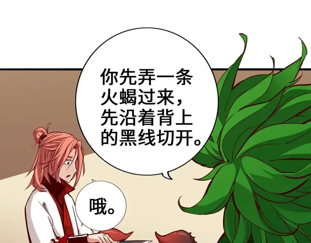 《通天之路》第三章 第81页