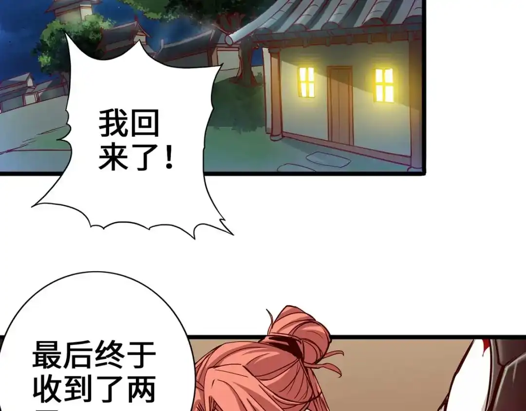 《通天之路》第三章 第69页