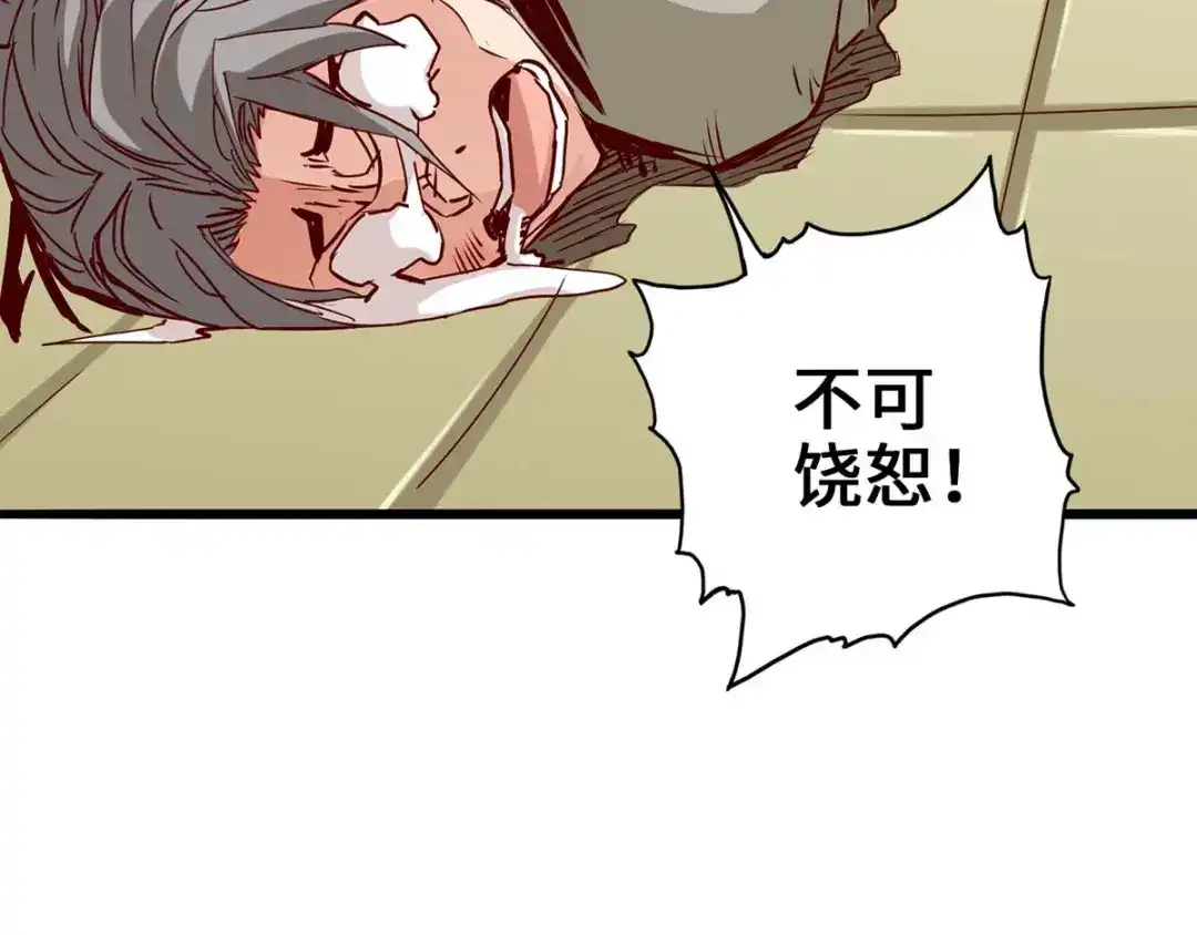《通天之路》第三章 第46页