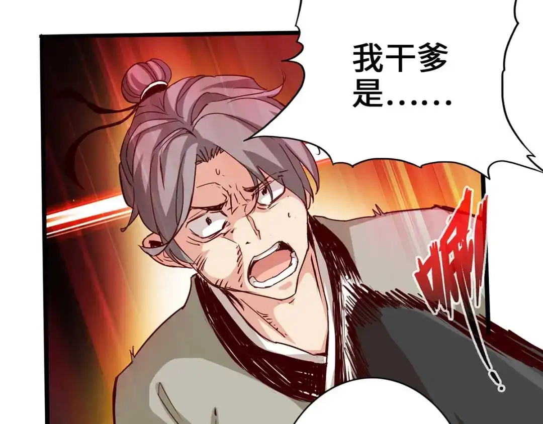《通天之路》第三章 第33页