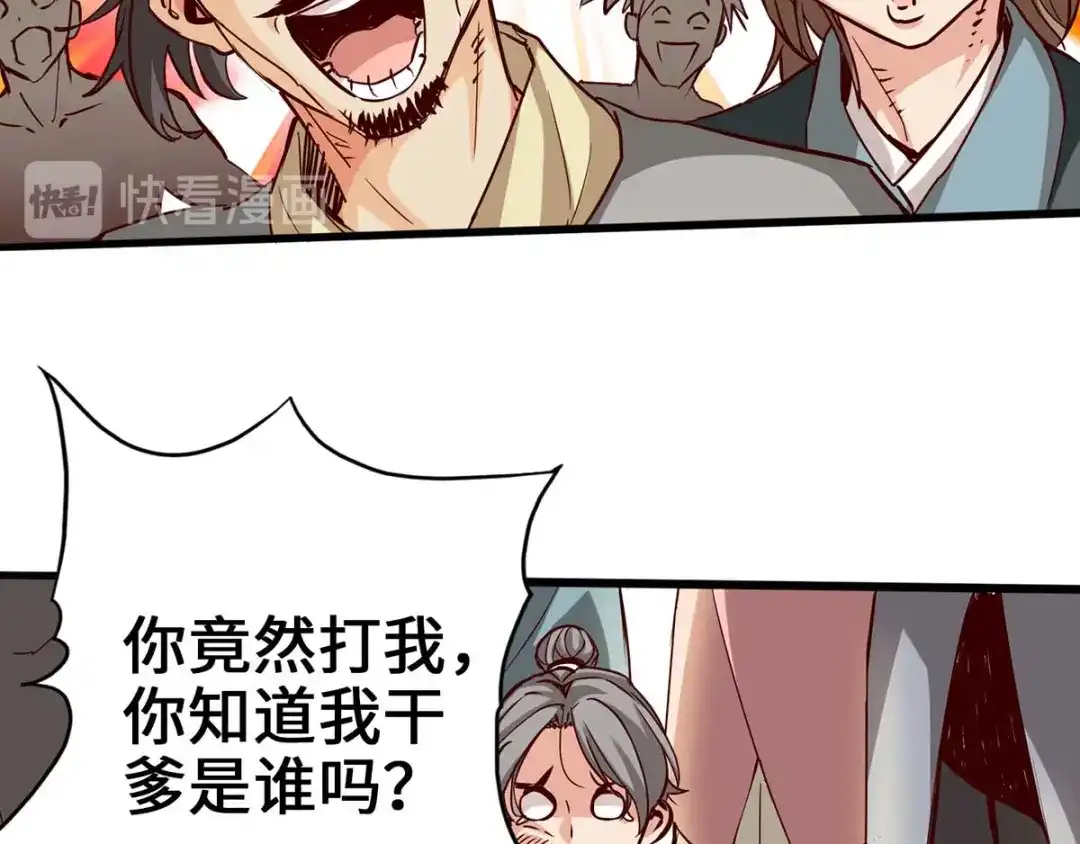 《通天之路》第三章 第30页