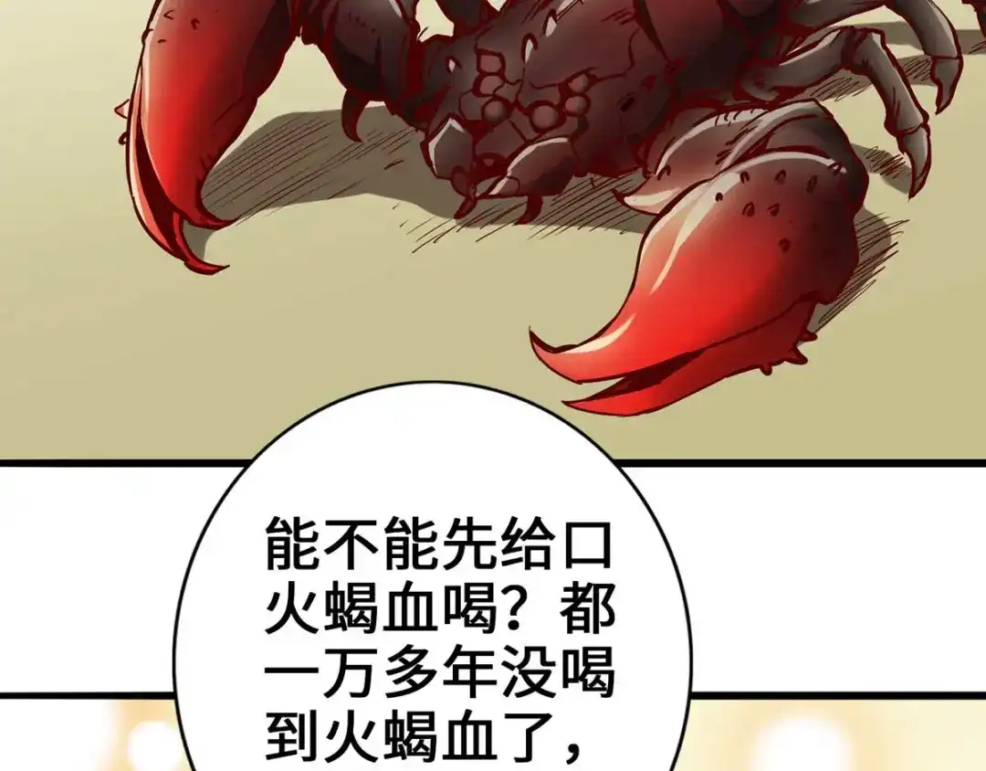 《通天之路》第三章 第73页