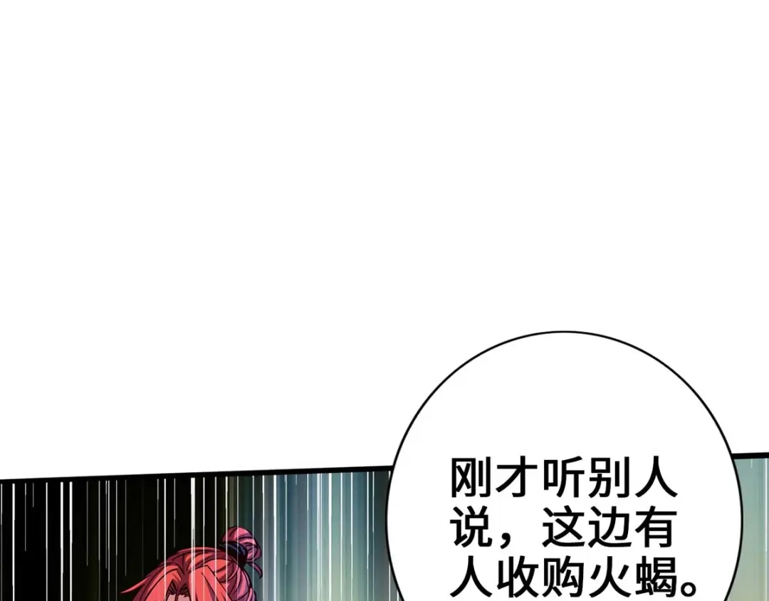 《通天之路》第三章 第20页