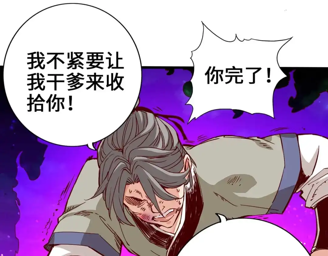 《通天之路》第三章 第49页