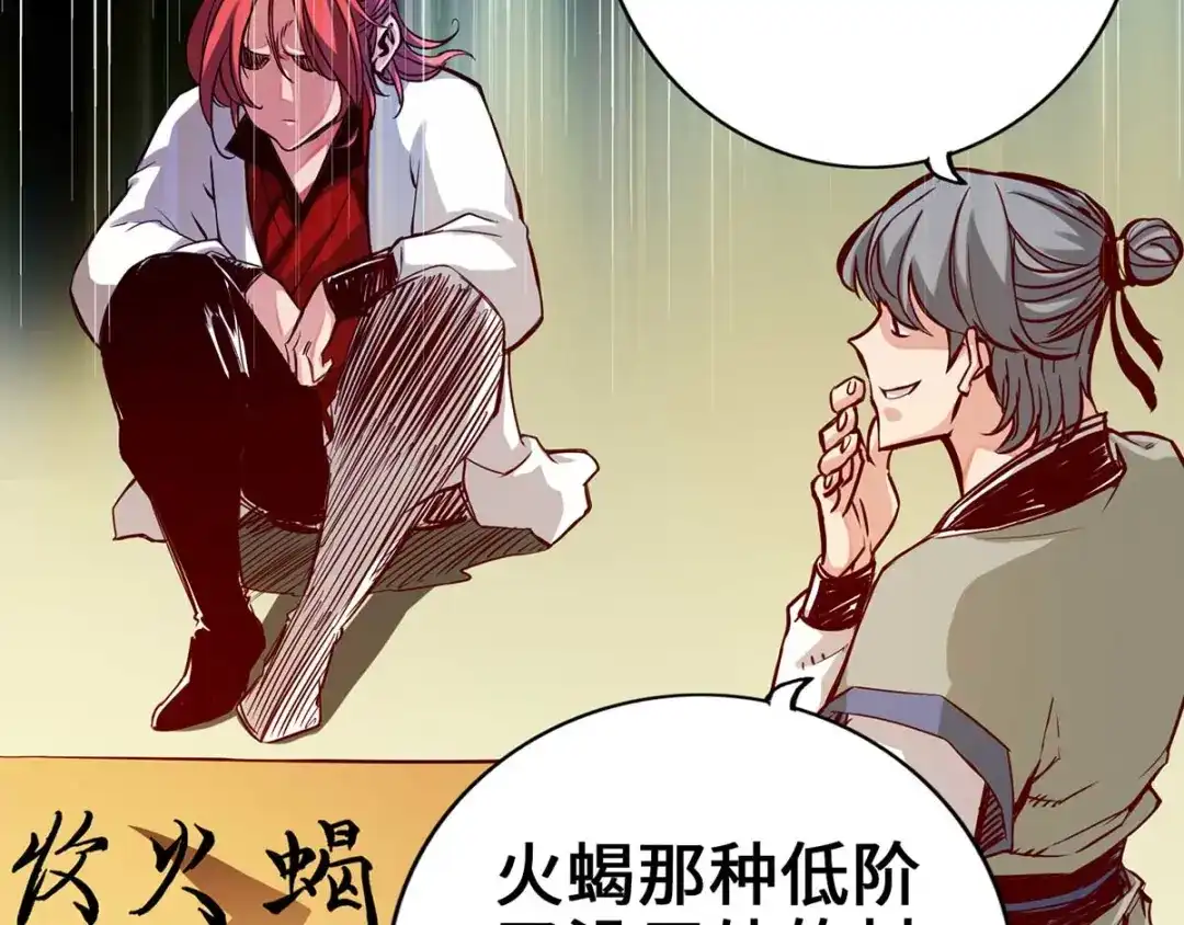 《通天之路》第三章 第21页