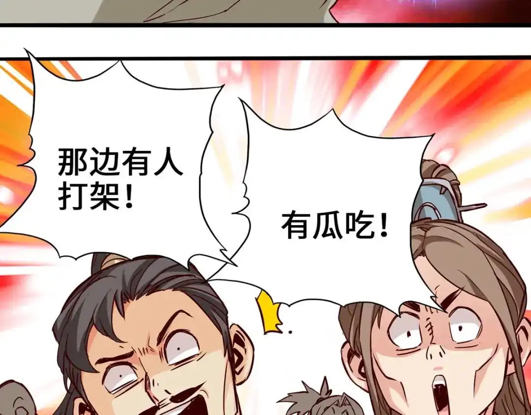 《通天之路》第三章 第29页